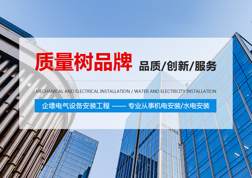 上海企緣電氣設備工程服務有限公司